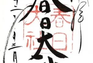 Goshuin - unique & beautiful Japanese temple stamps